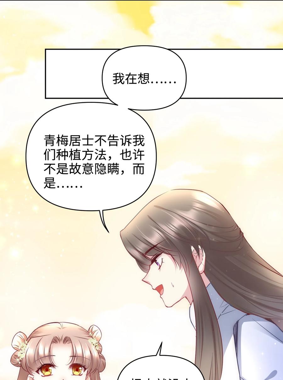 《修仙必须谈恋爱》15 阴谋 第15页