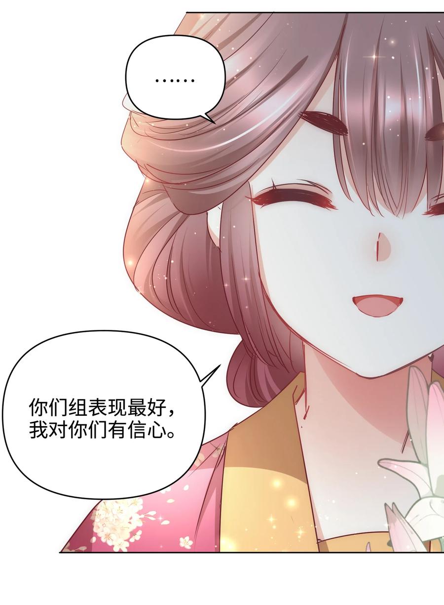 《修仙必须谈恋爱》15 阴谋 第5页