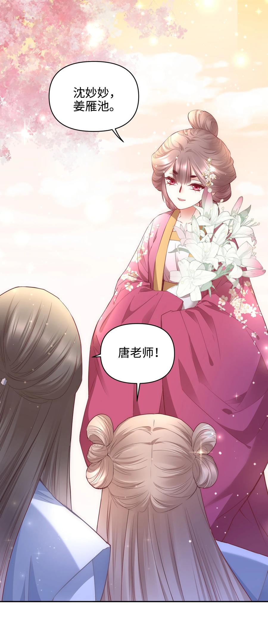 《修仙必须谈恋爱》15 阴谋 第3页