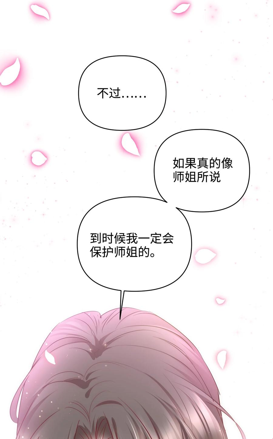 《修仙必须谈恋爱》15 阴谋 第26页
