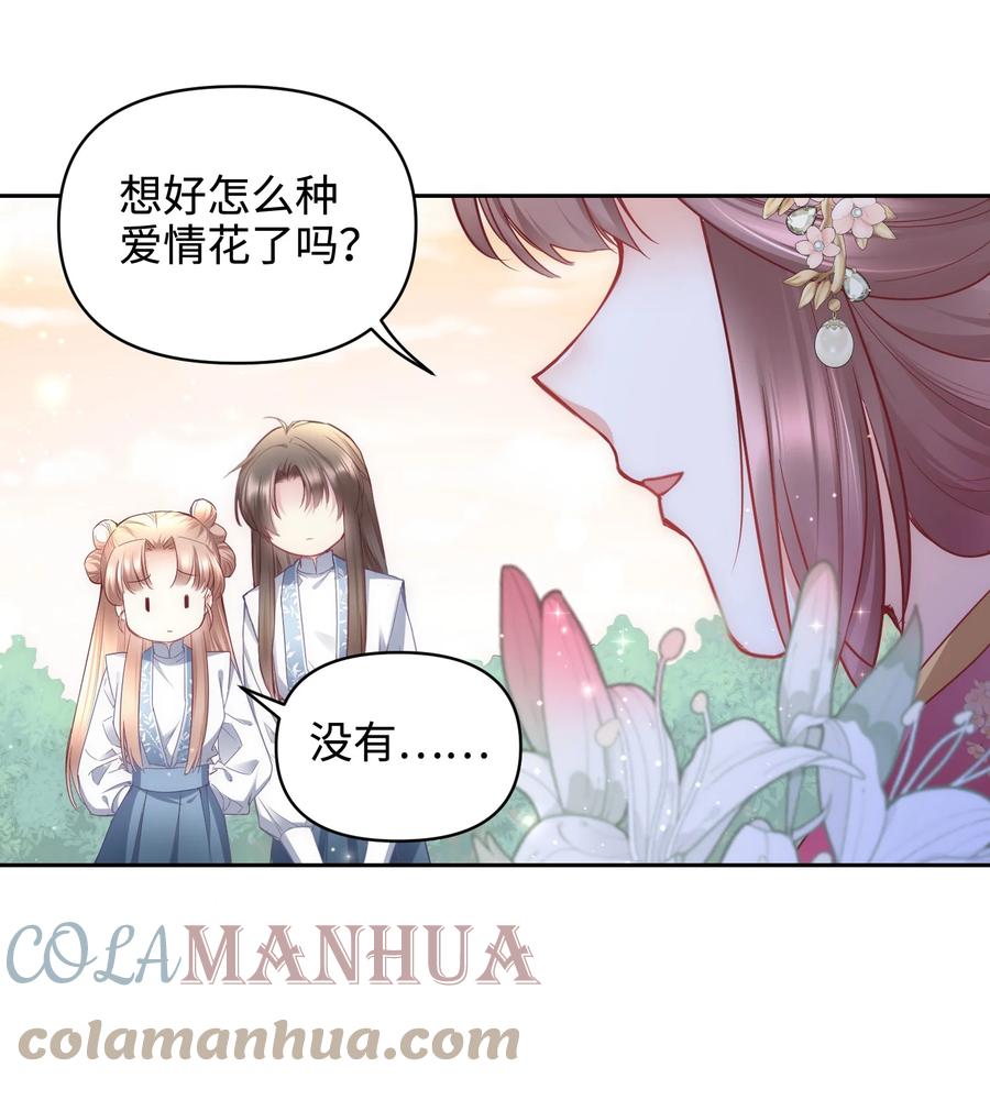 《修仙必须谈恋爱》15 阴谋 第4页