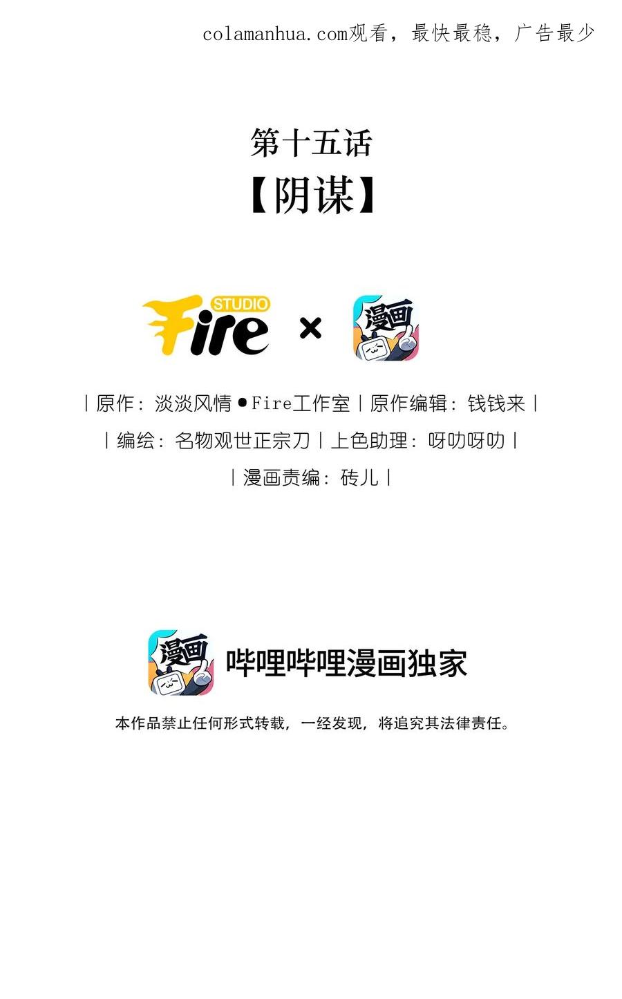 《修仙必须谈恋爱》15 阴谋 第2页