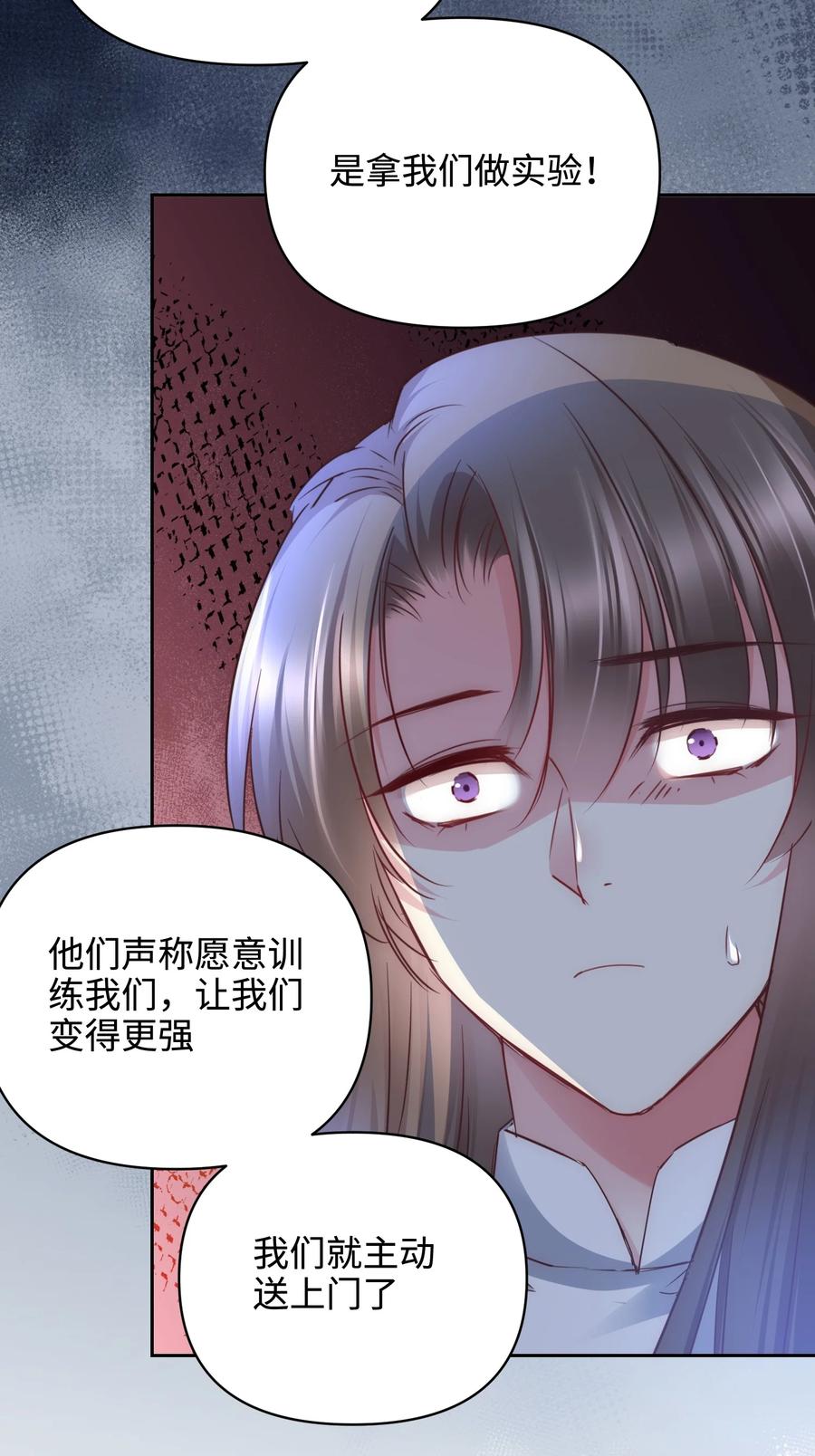 《修仙必须谈恋爱》15 阴谋 第21页