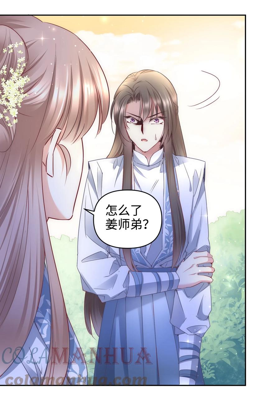 《修仙必须谈恋爱》15 阴谋 第13页