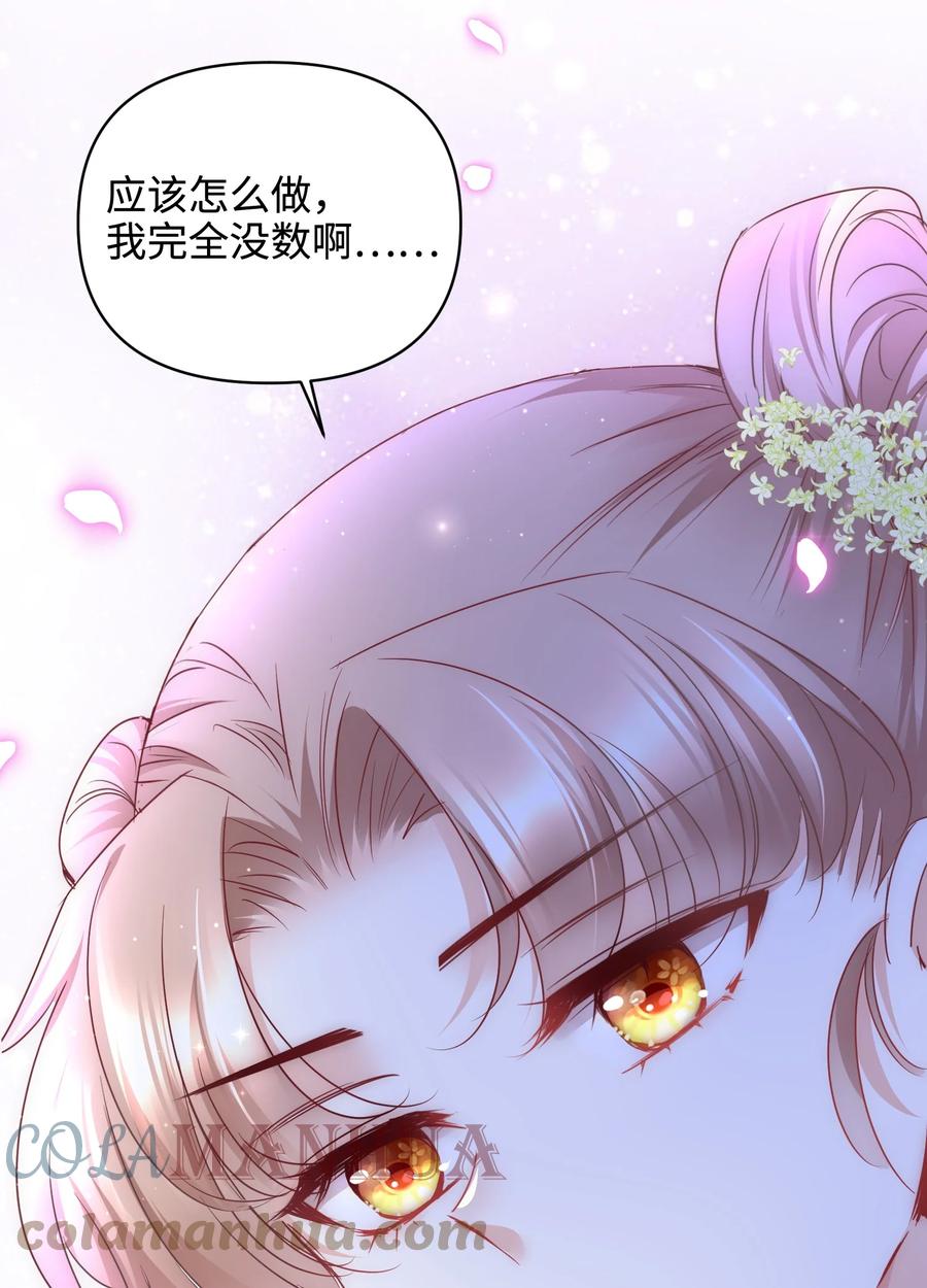 《修仙必须谈恋爱》15 阴谋 第7页
