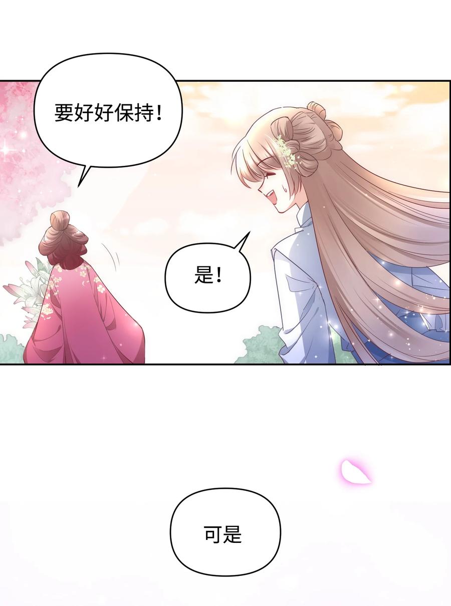 《修仙必须谈恋爱》15 阴谋 第6页