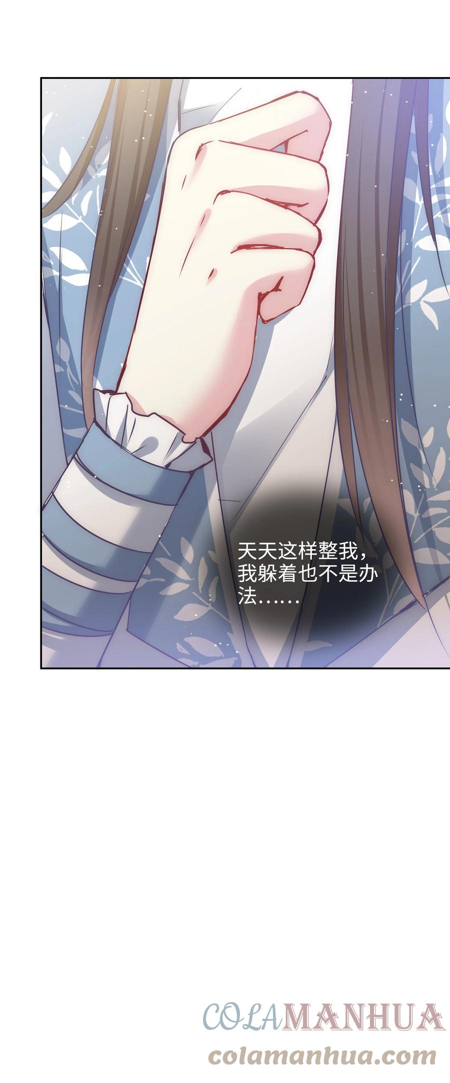 《修仙必须谈恋爱》15 阴谋 第37页