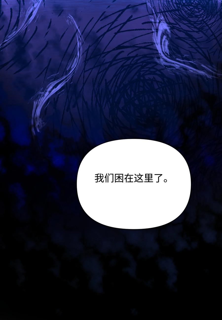 《修仙必须谈恋爱》15 阴谋 第24页