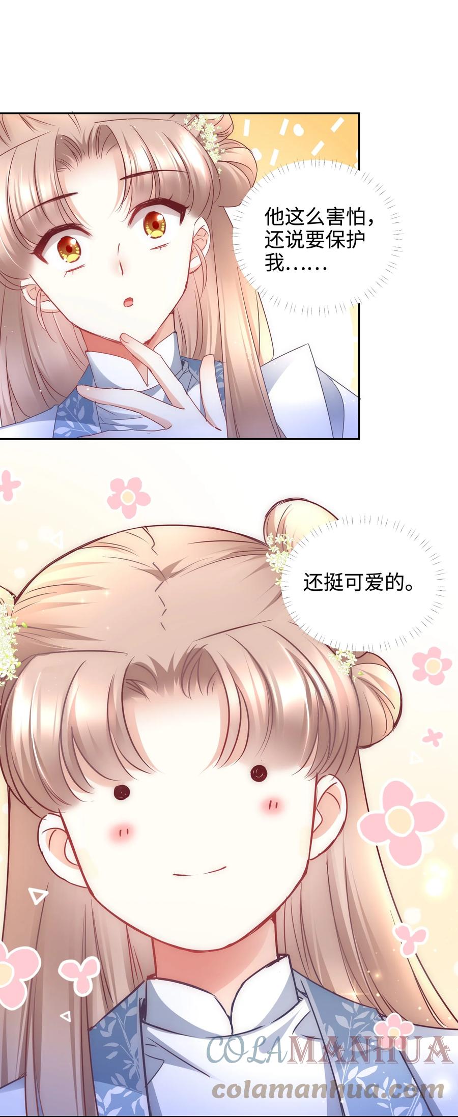 《修仙必须谈恋爱》15 阴谋 第28页