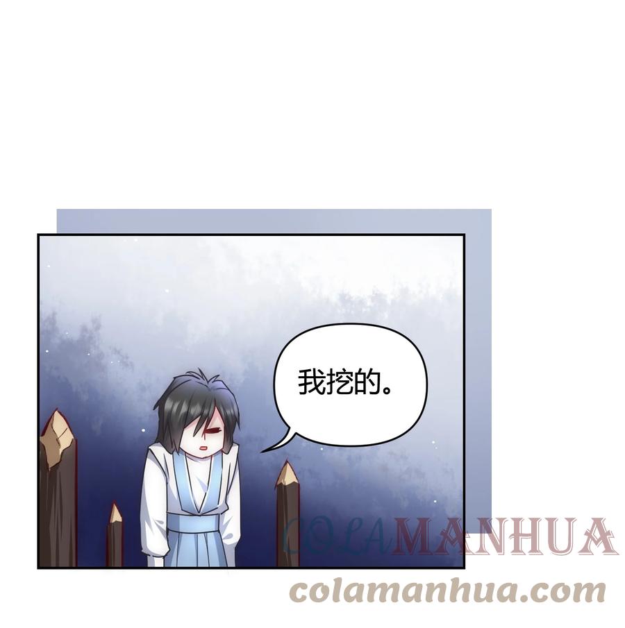 《修仙必须谈恋爱》16 苏助教快来 第27页