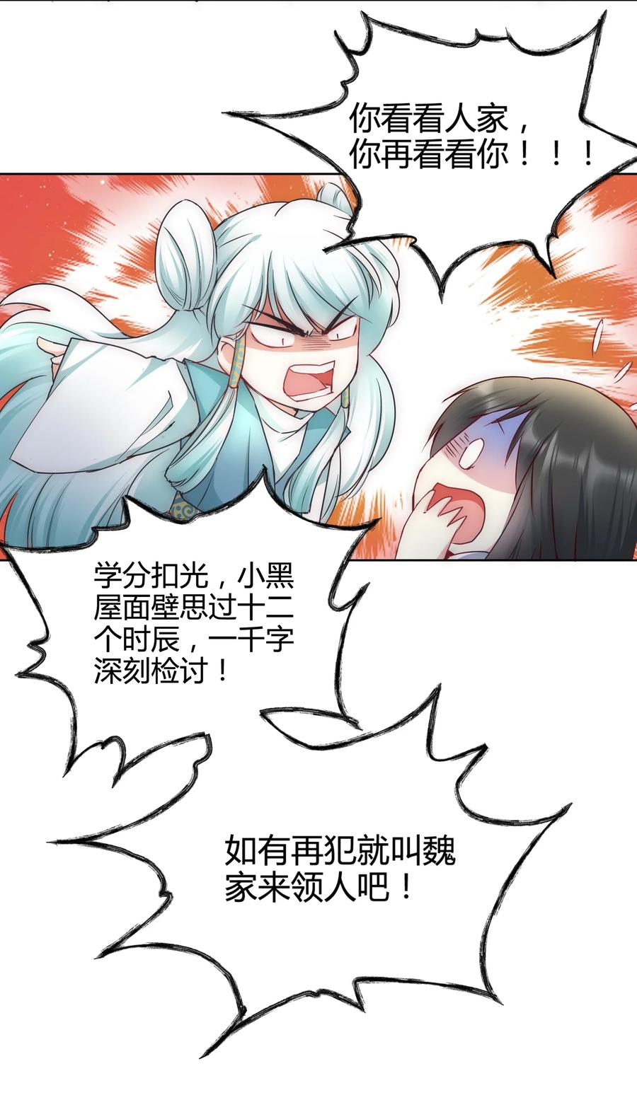 《修仙必须谈恋爱》16 苏助教快来 第32页