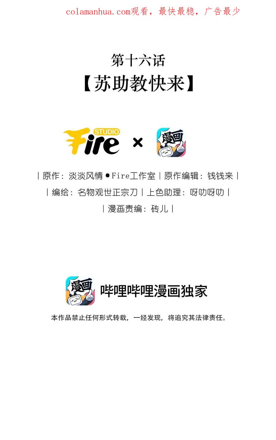 《修仙必须谈恋爱》16 苏助教快来 第2页