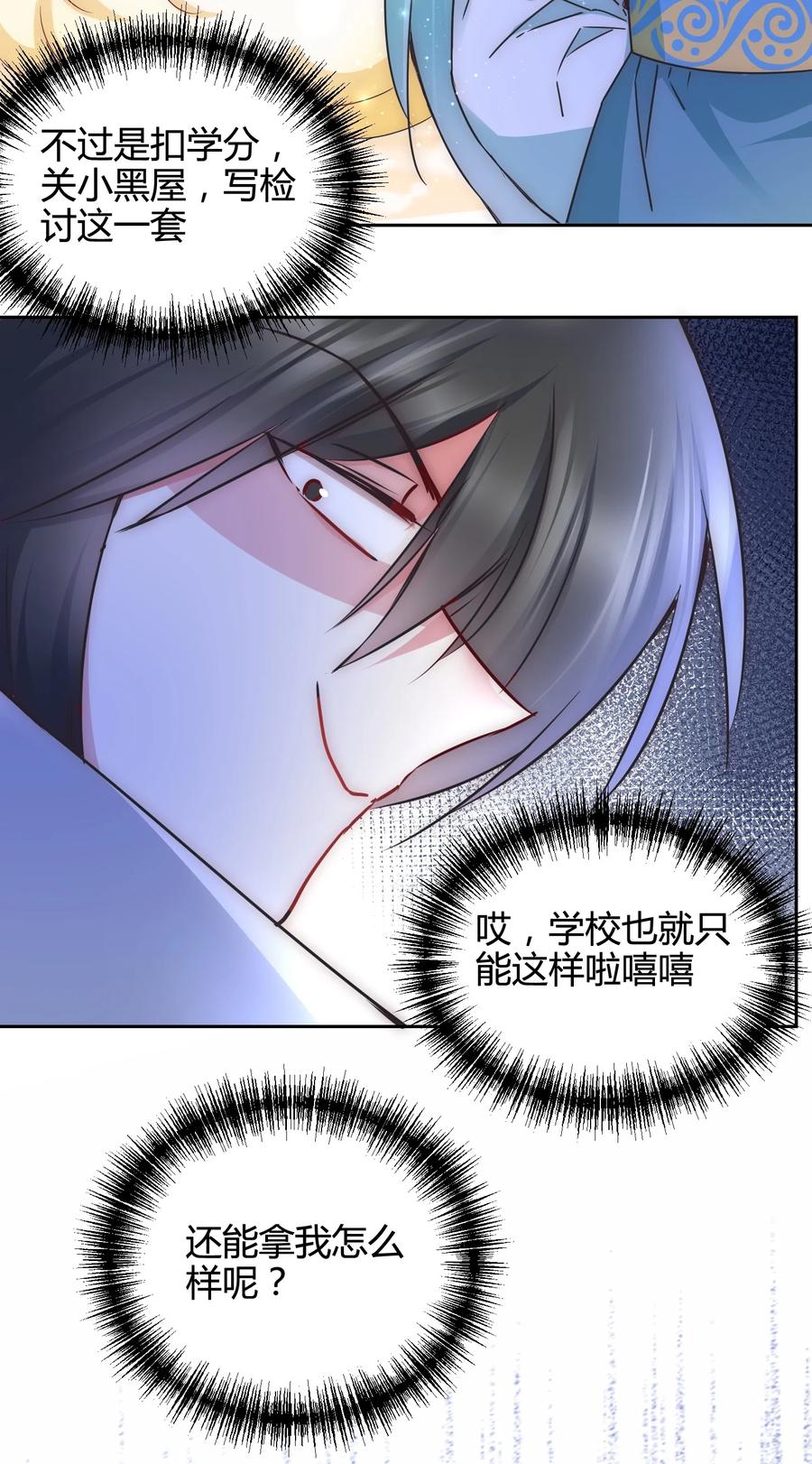 《修仙必须谈恋爱》16 苏助教快来 第36页
