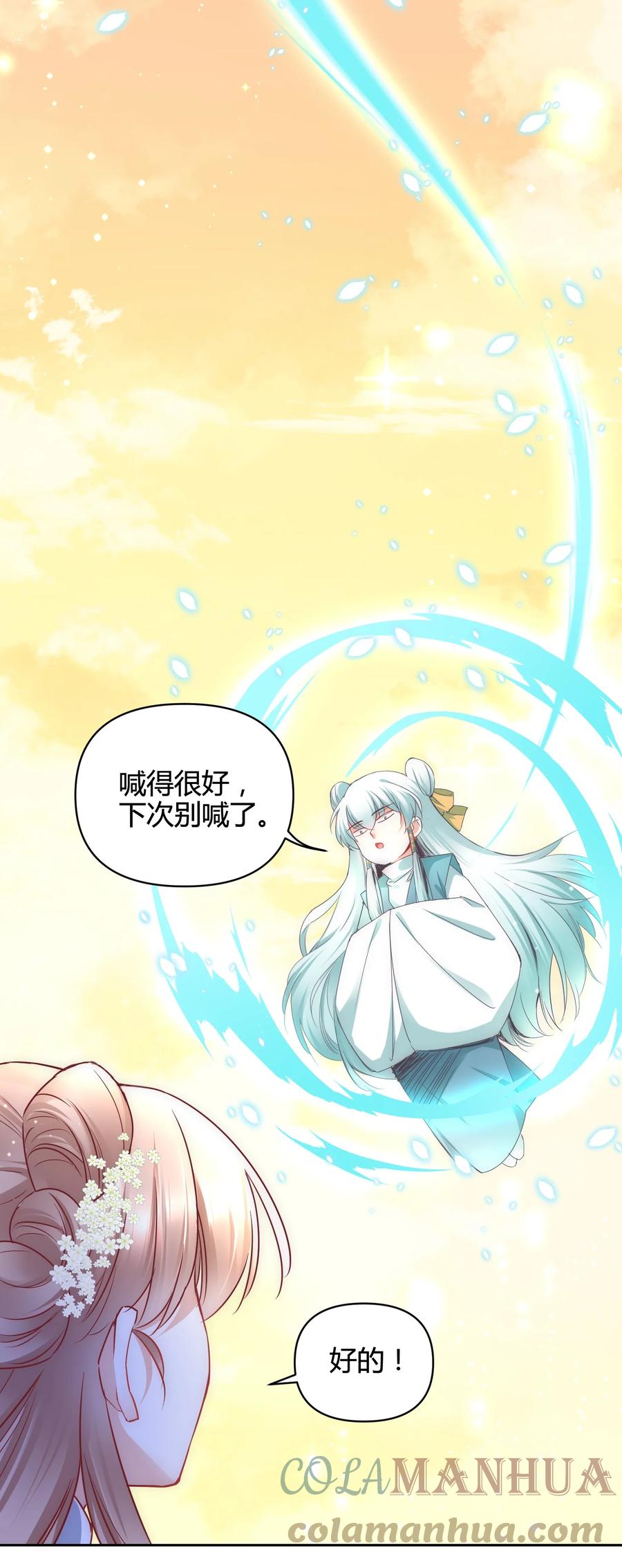 《修仙必须谈恋爱》16 苏助教快来 第7页