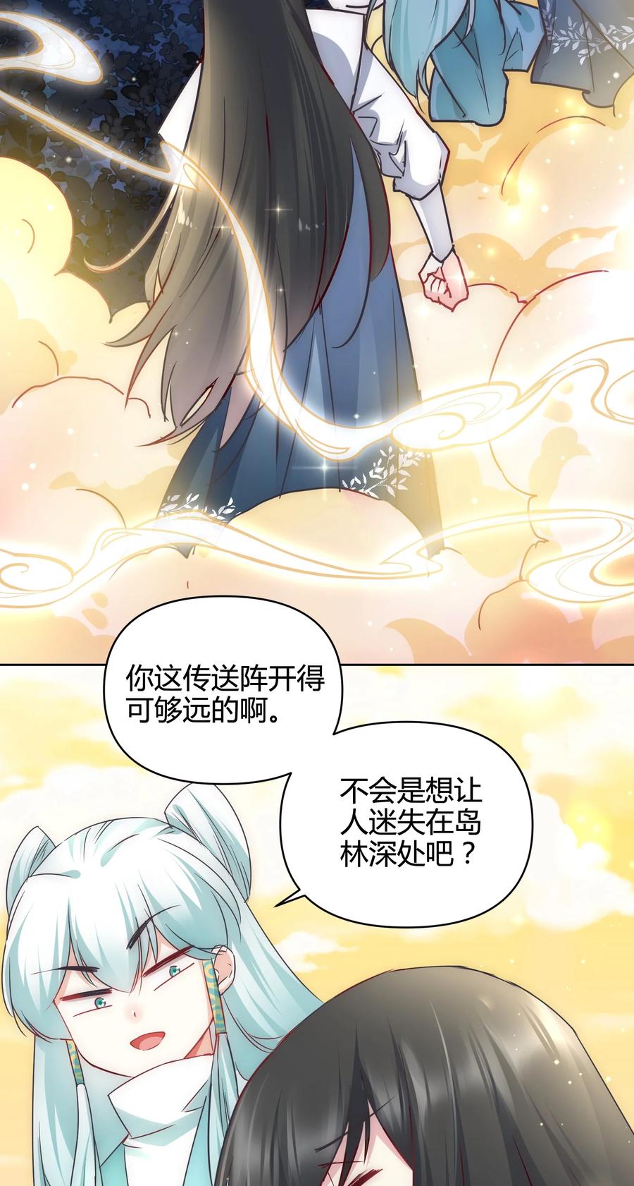 《修仙必须谈恋爱》16 苏助教快来 第16页