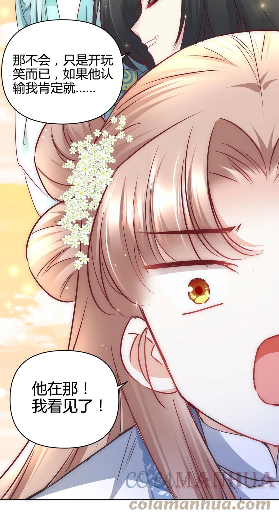 《修仙必须谈恋爱》16 苏助教快来 第17页