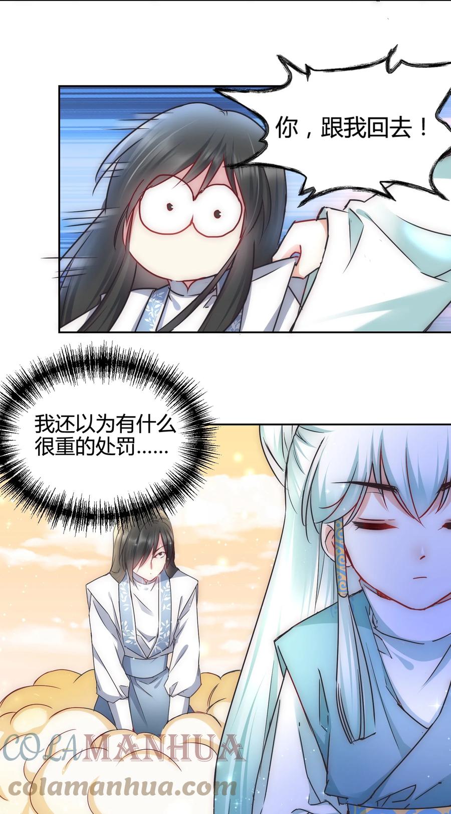 《修仙必须谈恋爱》16 苏助教快来 第35页