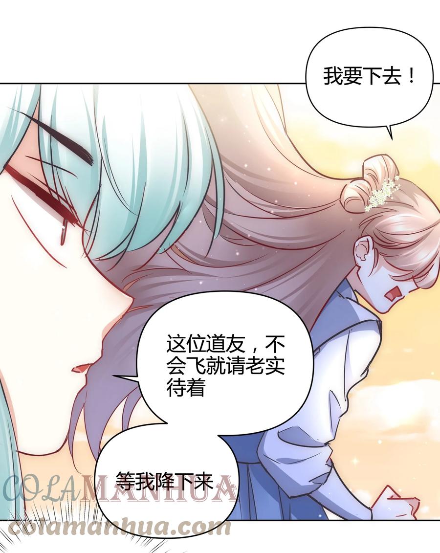 《修仙必须谈恋爱》16 苏助教快来 第19页