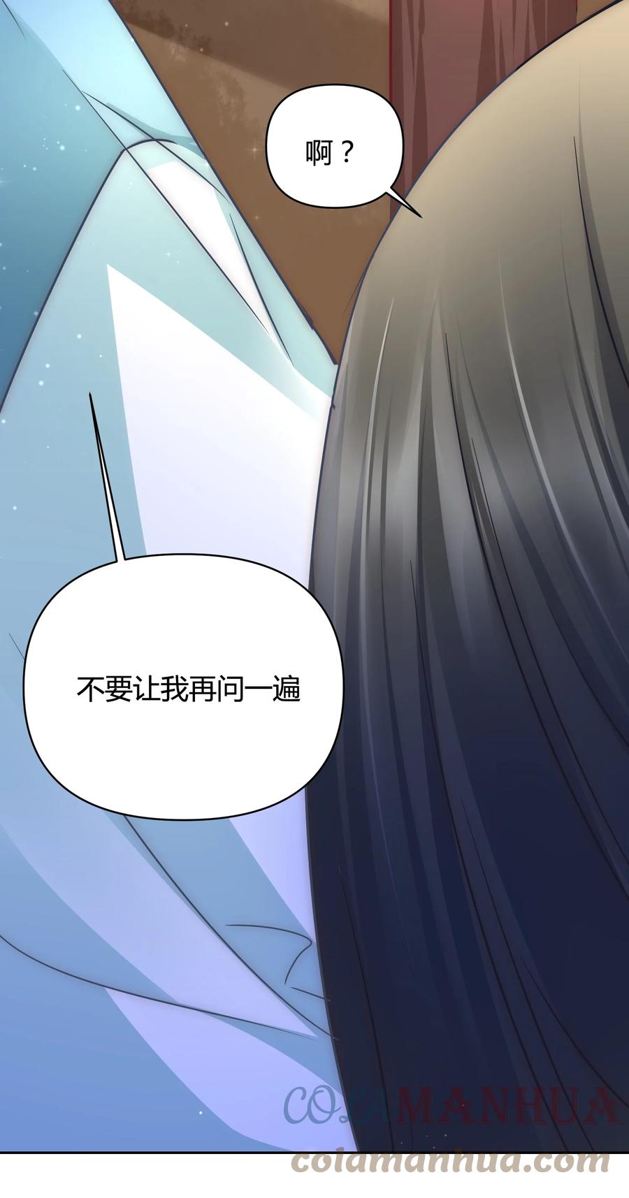 《修仙必须谈恋爱》16 苏助教快来 第25页