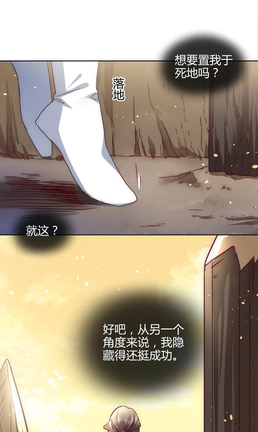 《修仙必须谈恋爱》16 苏助教快来 第12页