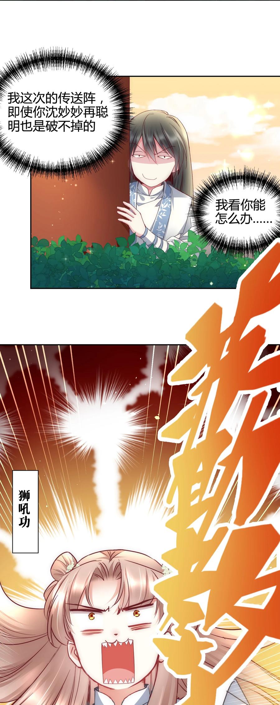 《修仙必须谈恋爱》16 苏助教快来 第4页