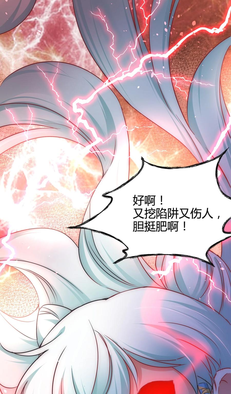 《修仙必须谈恋爱》16 苏助教快来 第28页