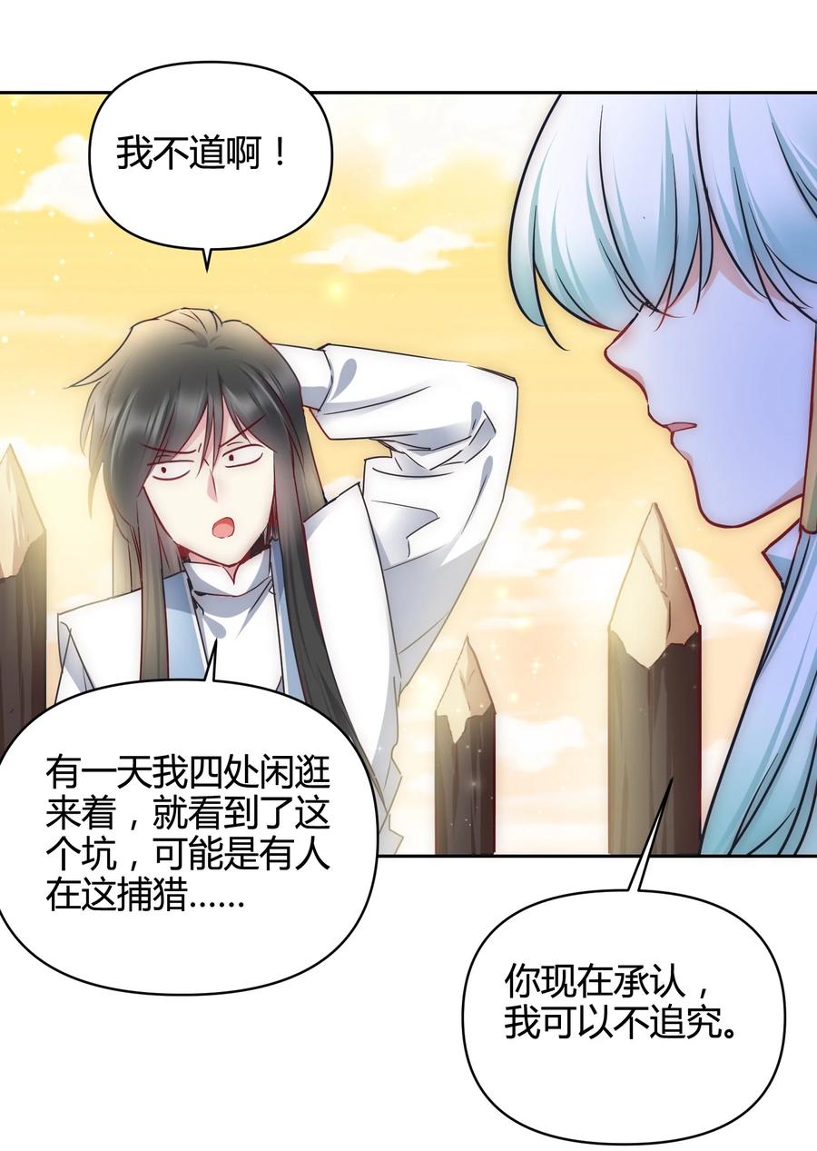 《修仙必须谈恋爱》16 苏助教快来 第26页