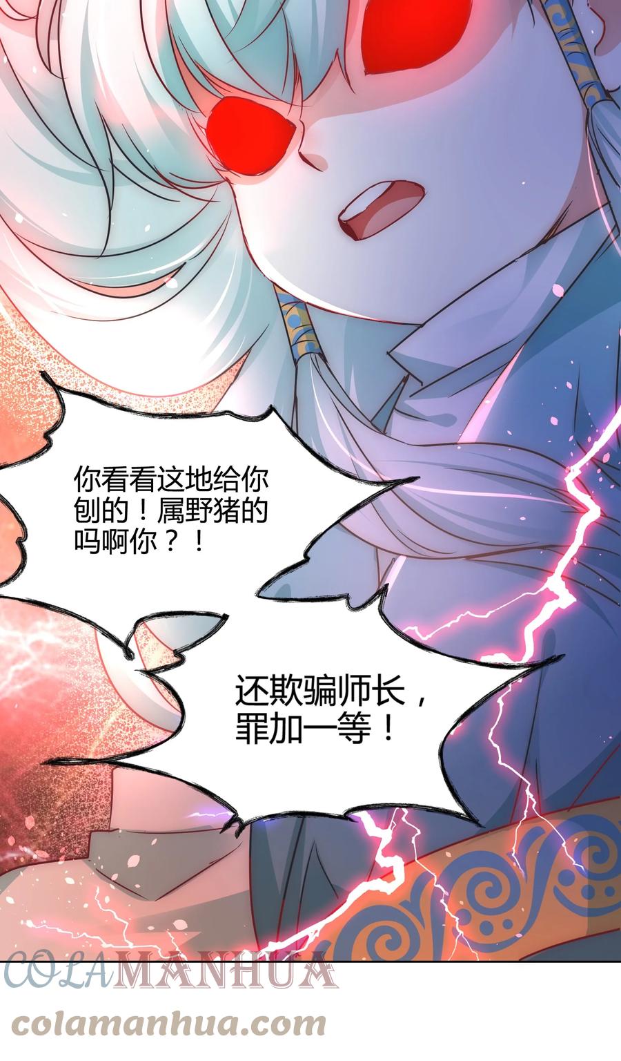 《修仙必须谈恋爱》16 苏助教快来 第29页