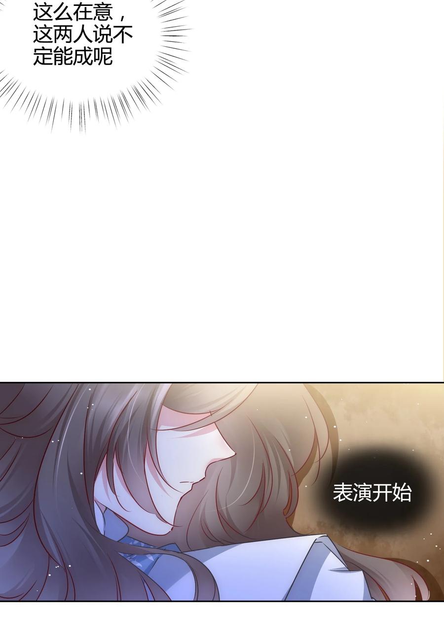 《修仙必须谈恋爱》16 苏助教快来 第20页
