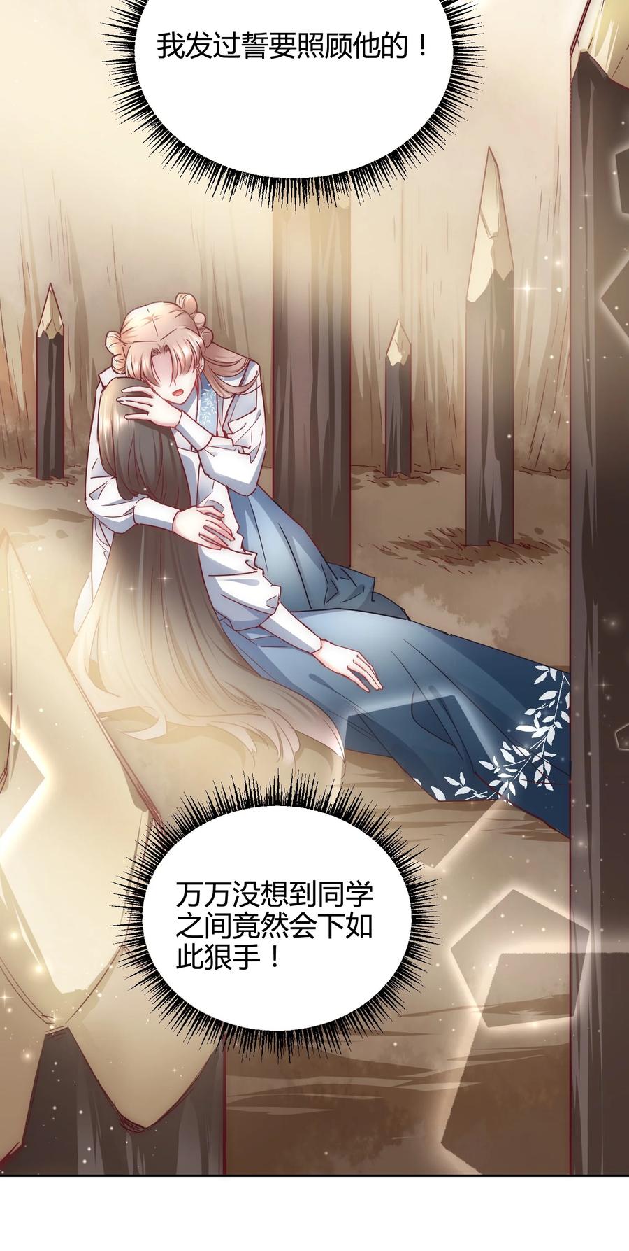 《修仙必须谈恋爱》16 苏助教快来 第22页