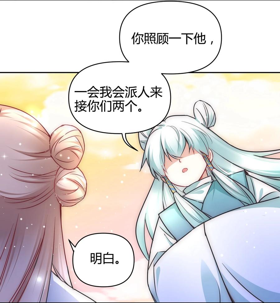 《修仙必须谈恋爱》16 苏助教快来 第34页