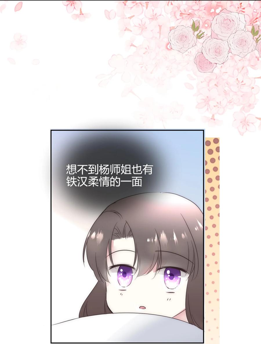 《修仙必须谈恋爱》17 家训：不以强欺弱 第24页