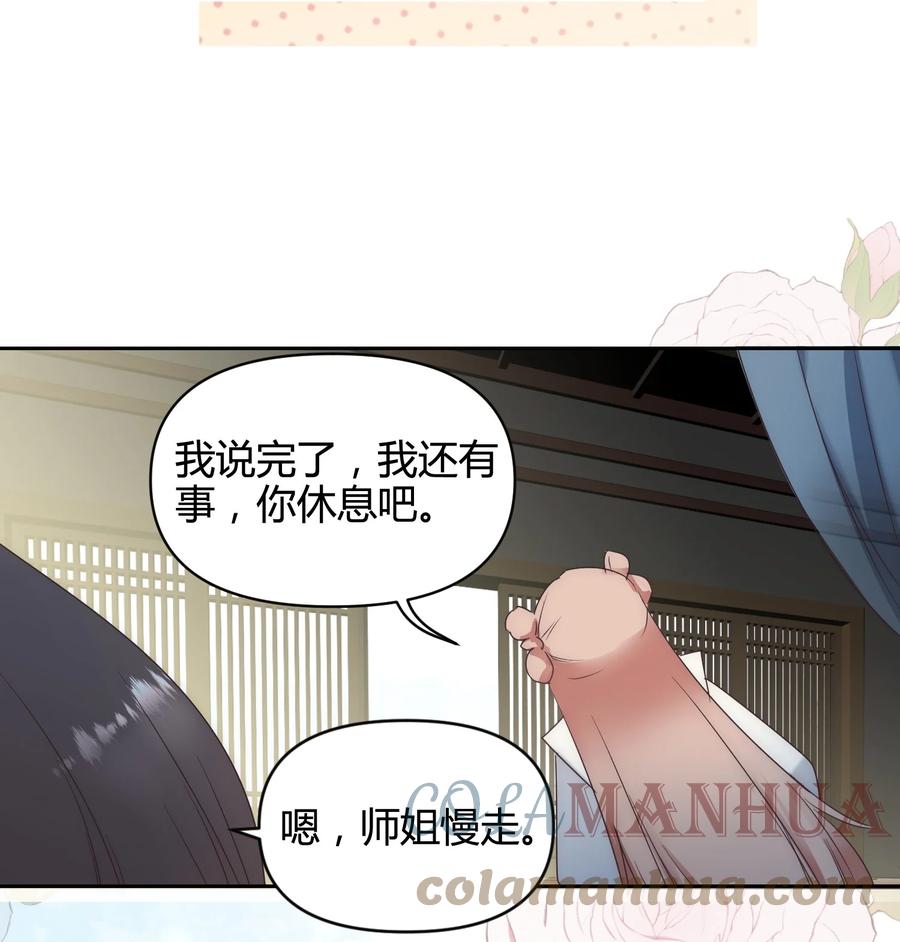 《修仙必须谈恋爱》17 家训：不以强欺弱 第25页
