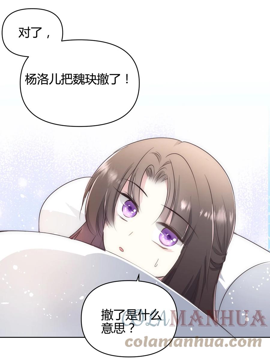 《修仙必须谈恋爱》17 家训：不以强欺弱 第17页