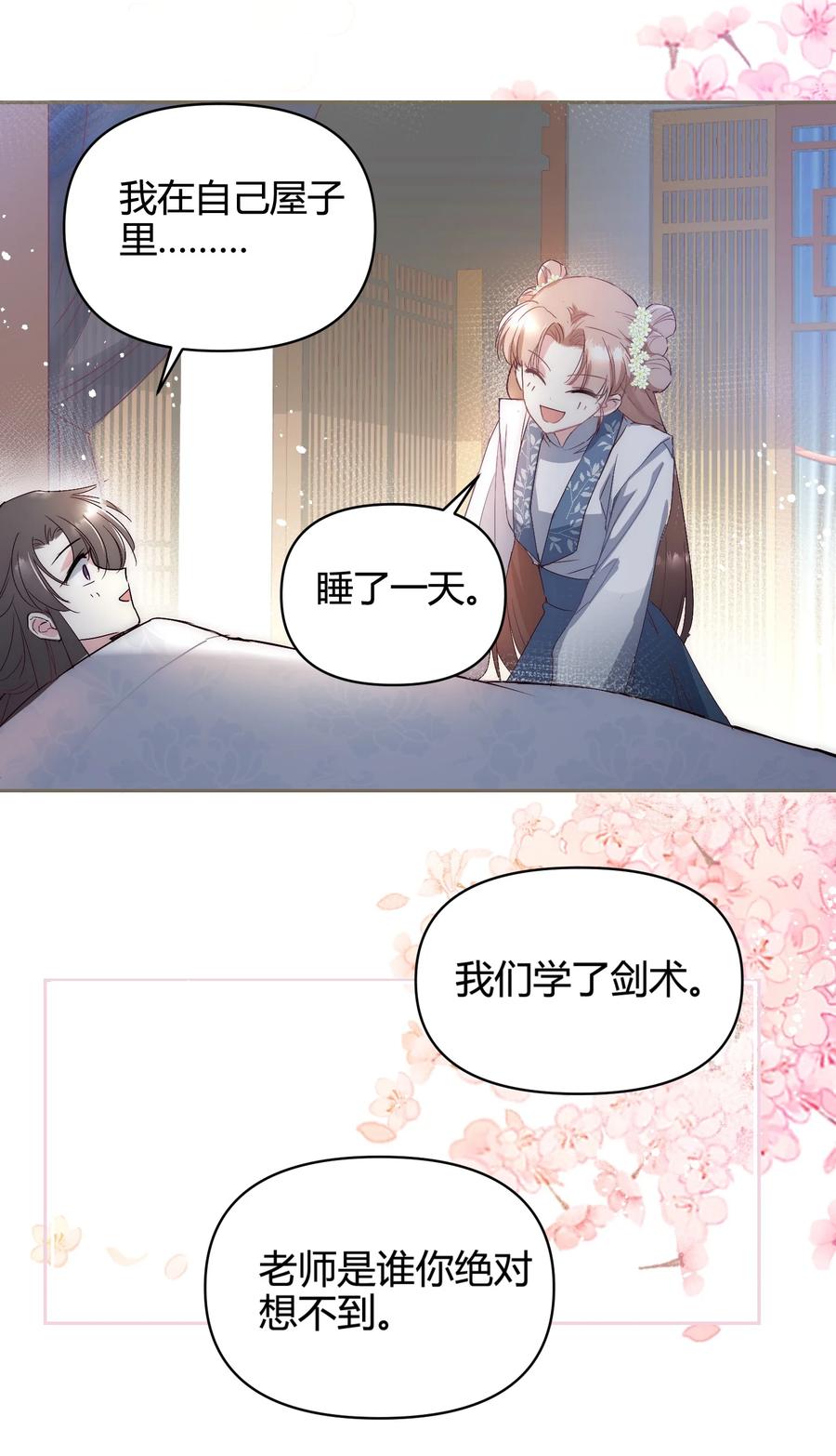 《修仙必须谈恋爱》17 家训：不以强欺弱 第12页