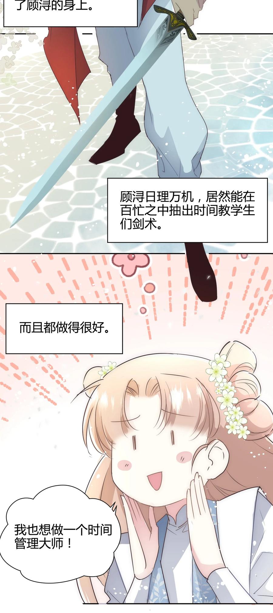 《修仙必须谈恋爱》17 家训：不以强欺弱 第16页