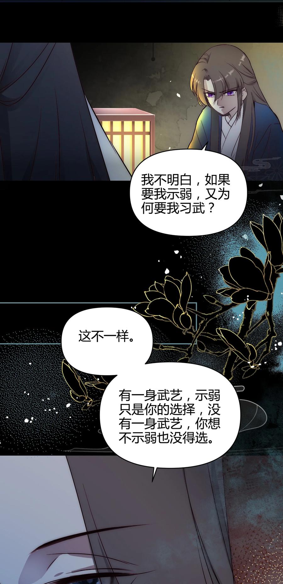 《修仙必须谈恋爱》17 家训：不以强欺弱 第6页