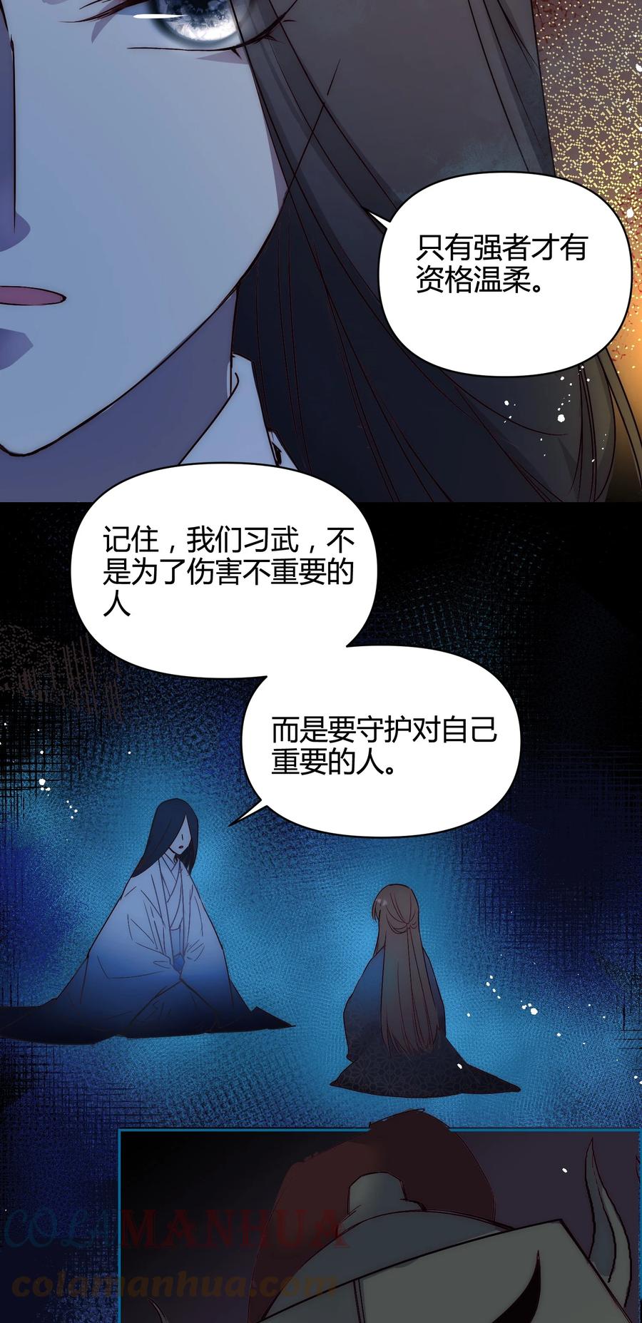 《修仙必须谈恋爱》17 家训：不以强欺弱 第7页