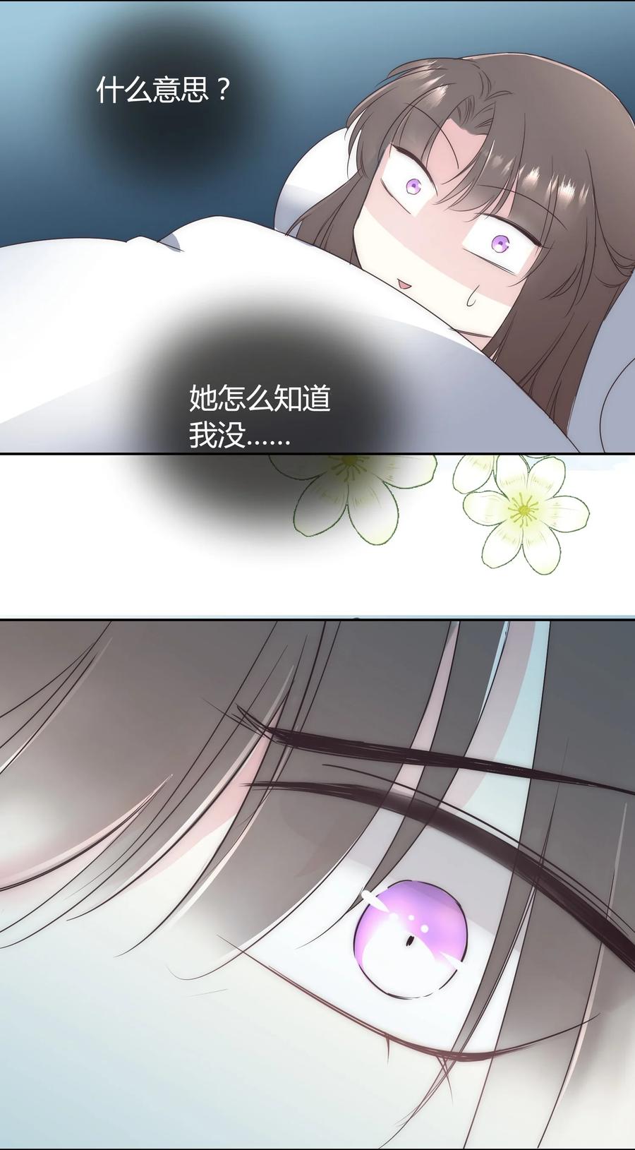 《修仙必须谈恋爱》17 家训：不以强欺弱 第28页
