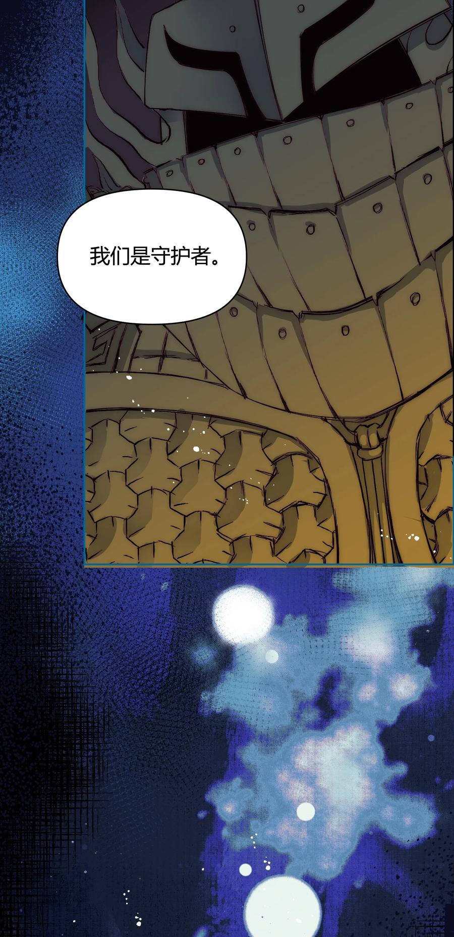 《修仙必须谈恋爱》17 家训：不以强欺弱 第8页