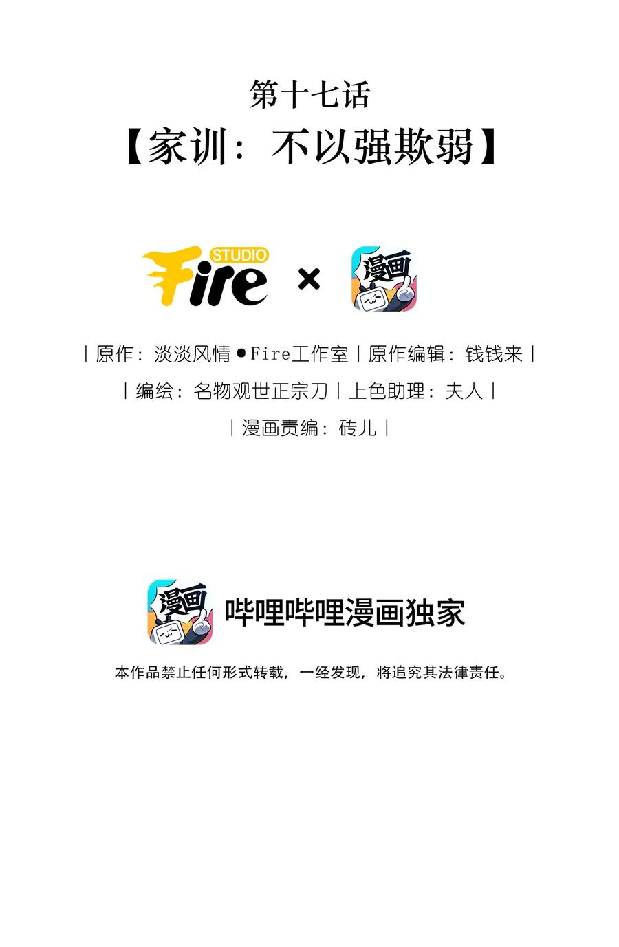 《修仙必须谈恋爱》17 家训：不以强欺弱 第2页