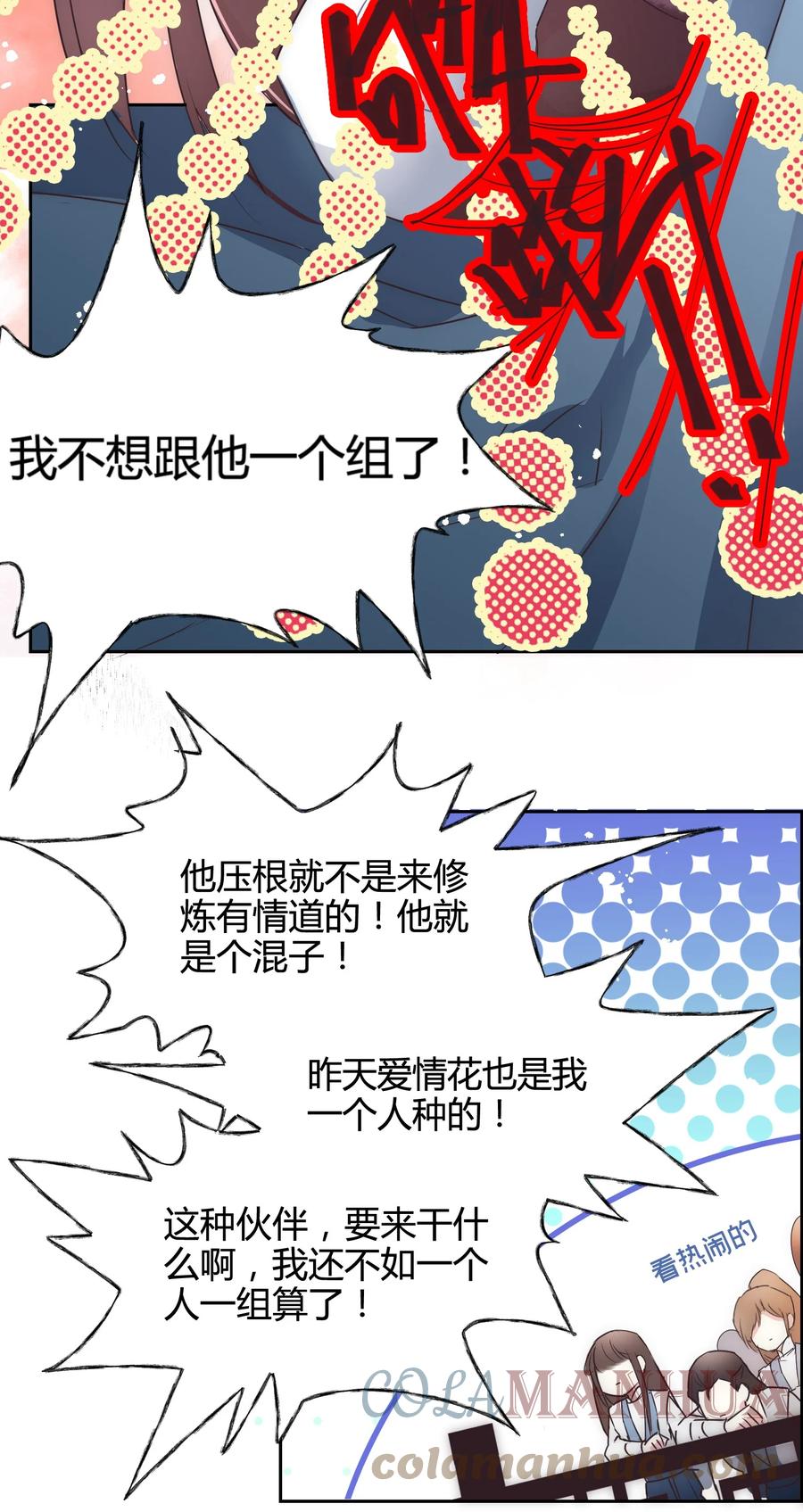 《修仙必须谈恋爱》17 家训：不以强欺弱 第19页