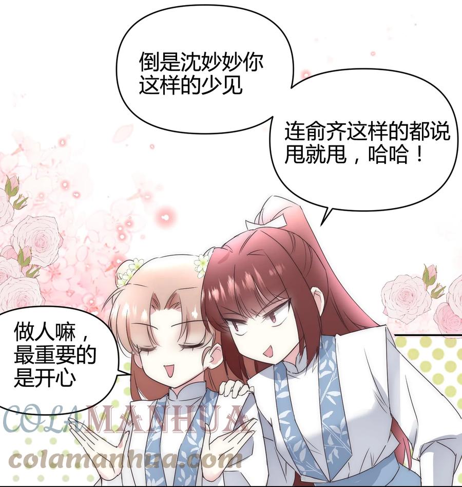 《修仙必须谈恋爱》17 家训：不以强欺弱 第23页