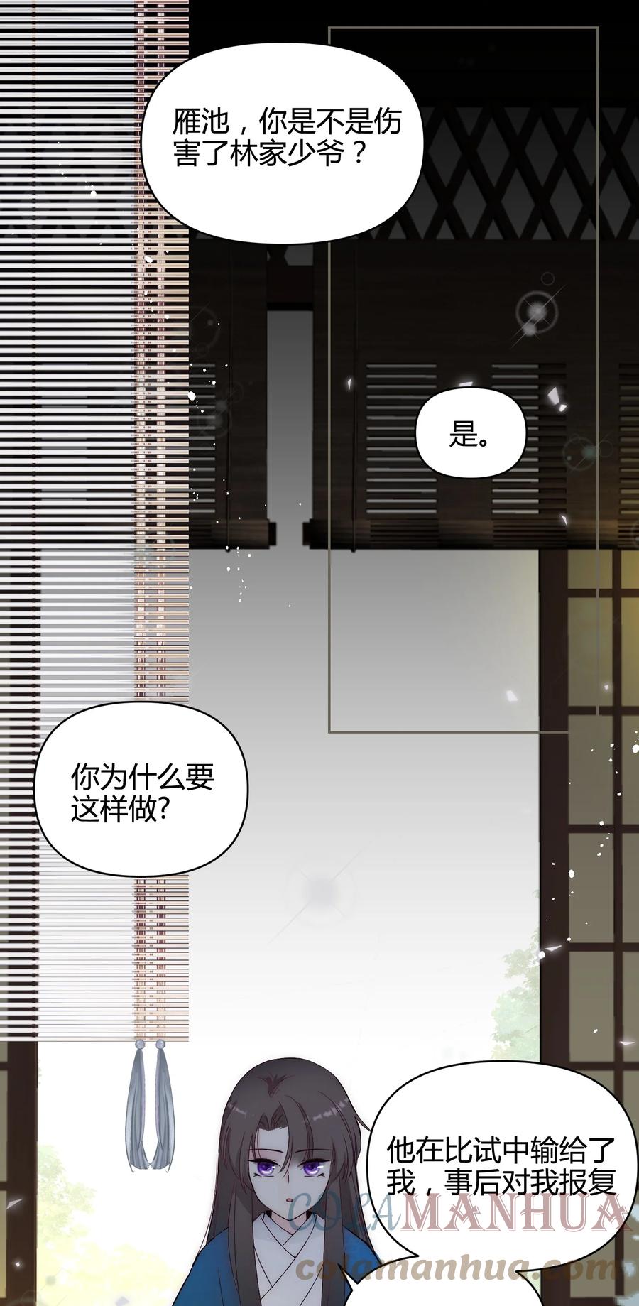 《修仙必须谈恋爱》17 家训：不以强欺弱 第3页
