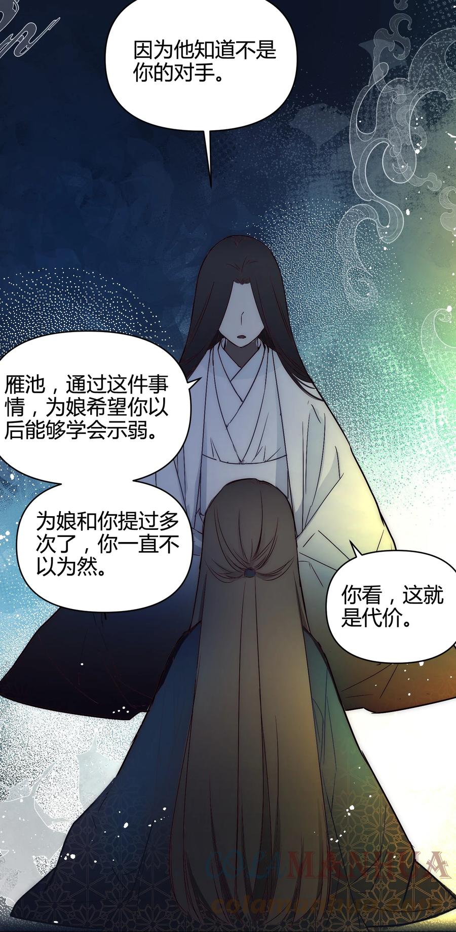 《修仙必须谈恋爱》17 家训：不以强欺弱 第5页