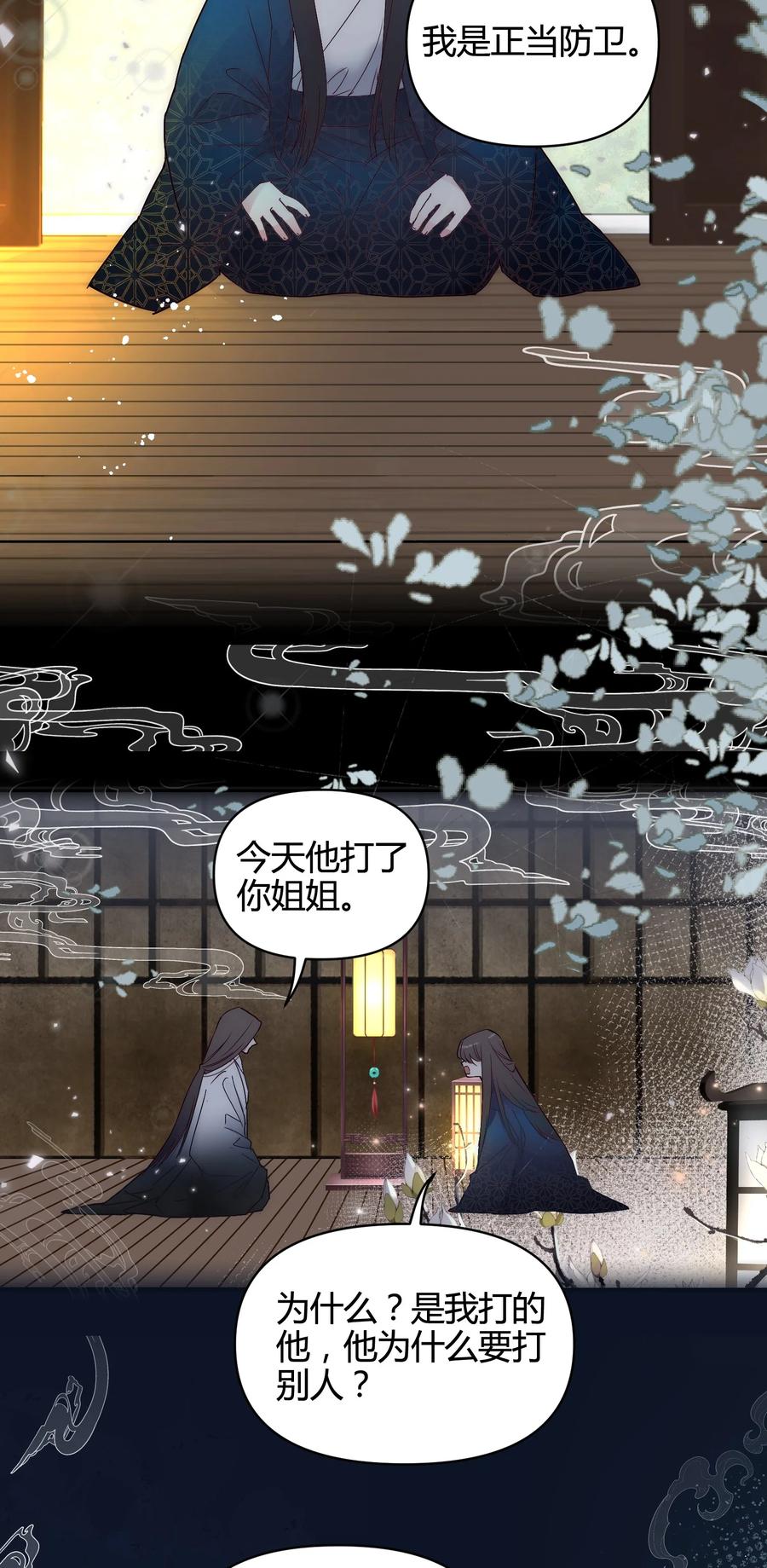《修仙必须谈恋爱》17 家训：不以强欺弱 第4页