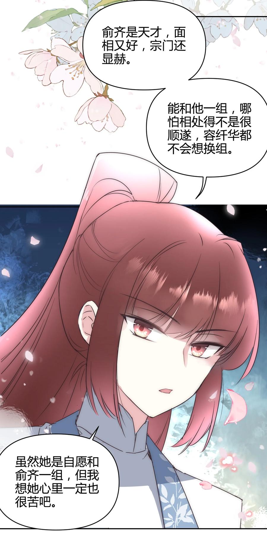 《修仙必须谈恋爱》17 家训：不以强欺弱 第22页
