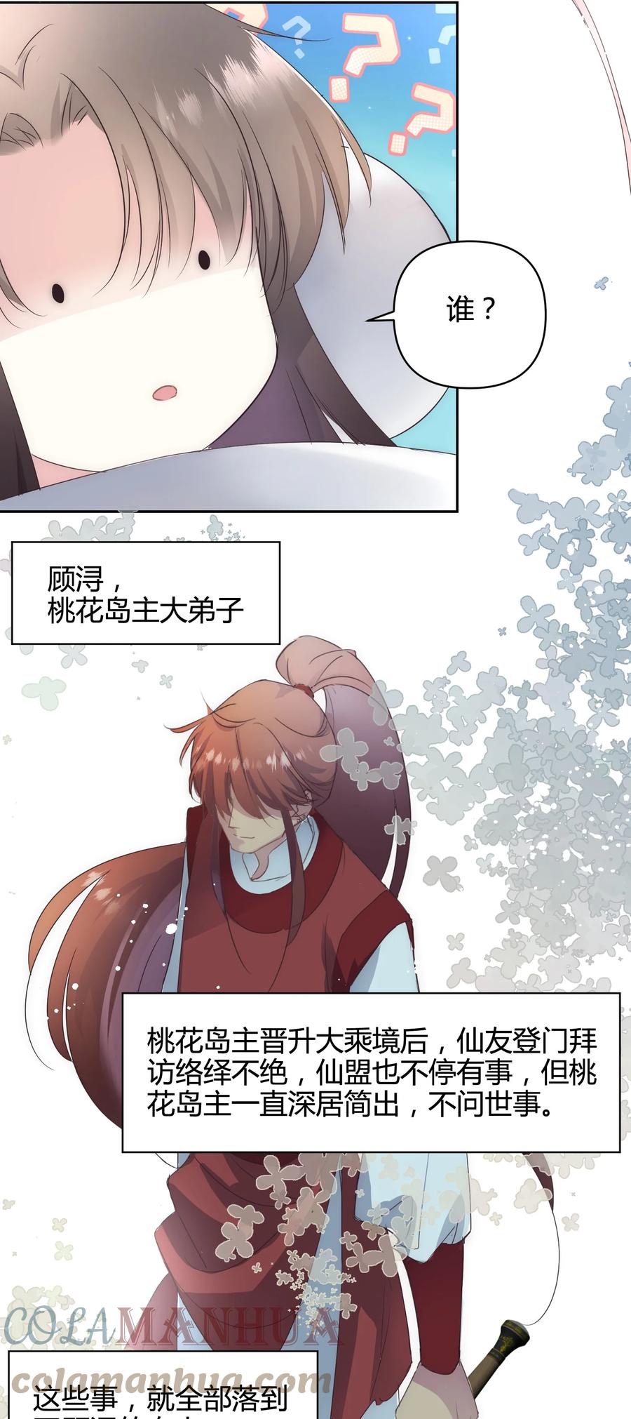 《修仙必须谈恋爱》17 家训：不以强欺弱 第15页