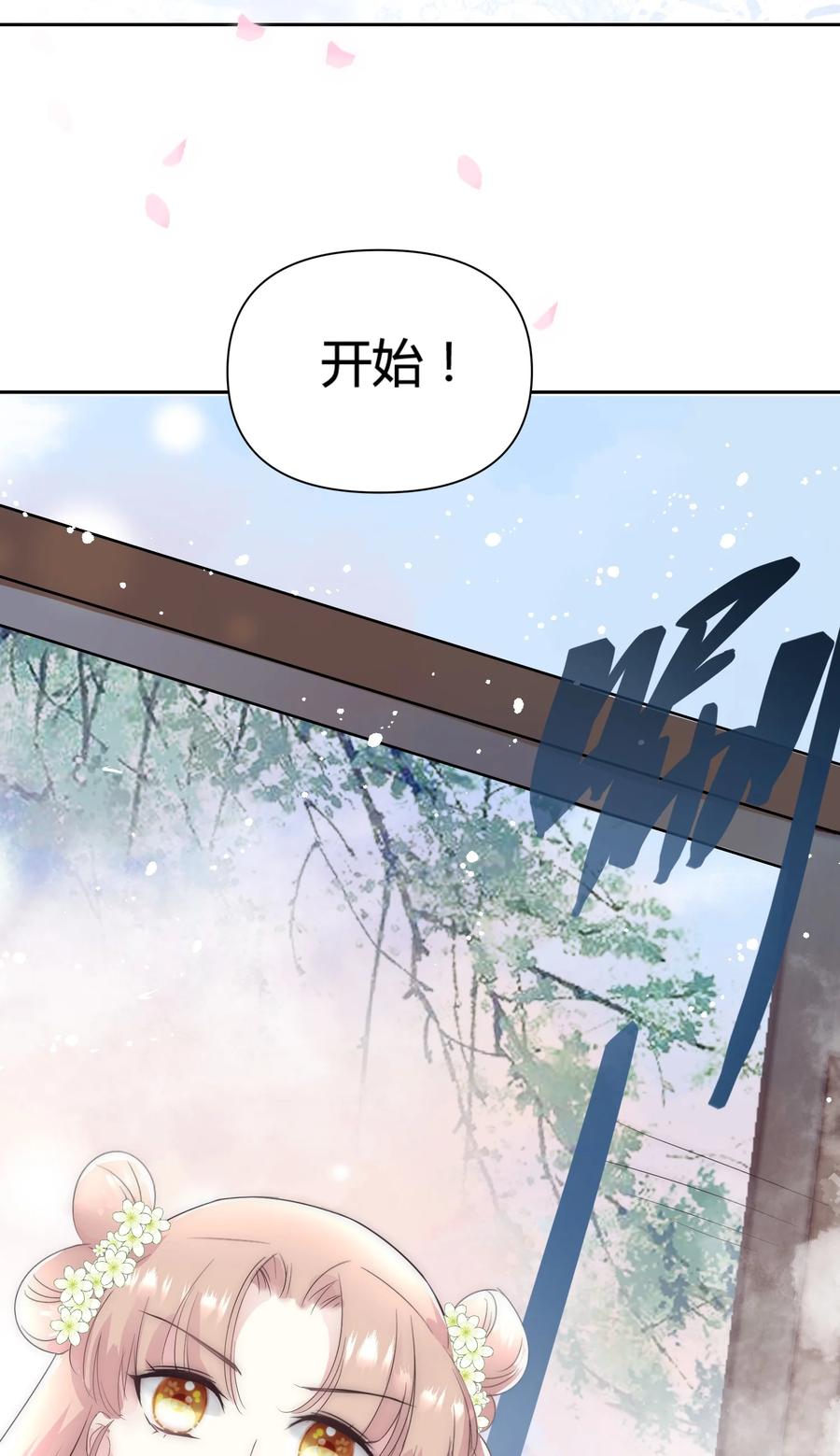 《修仙必须谈恋爱》18 进去吧沈妙妙！ 第24页