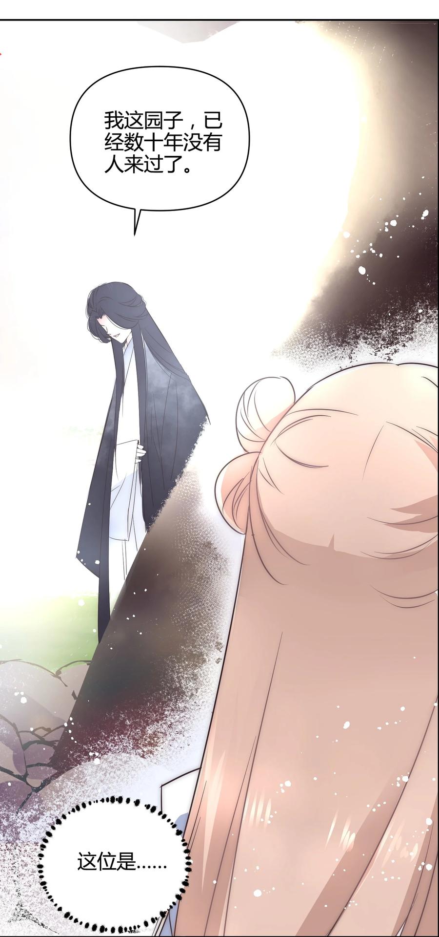 《修仙必须谈恋爱》18 进去吧沈妙妙！ 第34页